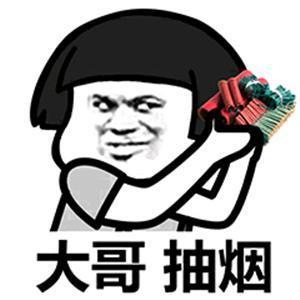 大哥抽烟套图表情包