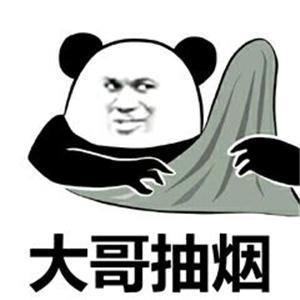 大哥抽烟套图表情包