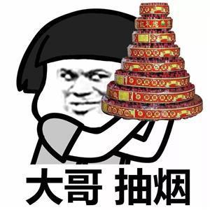 大哥抽烟套图表情包