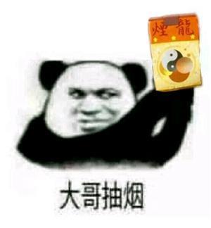 大哥抽烟套图表情包
