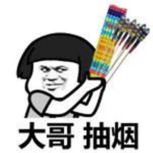 大哥抽烟套图表情包