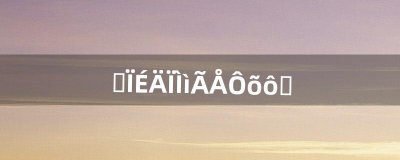 ​寻仙南天门怎么去（寻仙怎么去到通天河)
