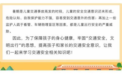 ​乘车篇|这些交通安全知识要知道！请家长收下这份安全提示