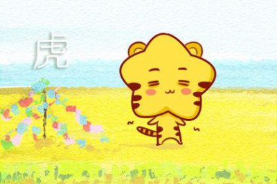 ​属虎今年多大2021 2021属虎人全年运势