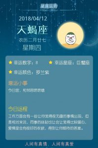 ​天蝎座每日运势 天蝎座今日运势如何。