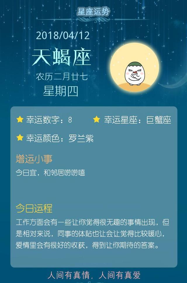 天蝎座每日运势:天蝎座今日运势最准确性
