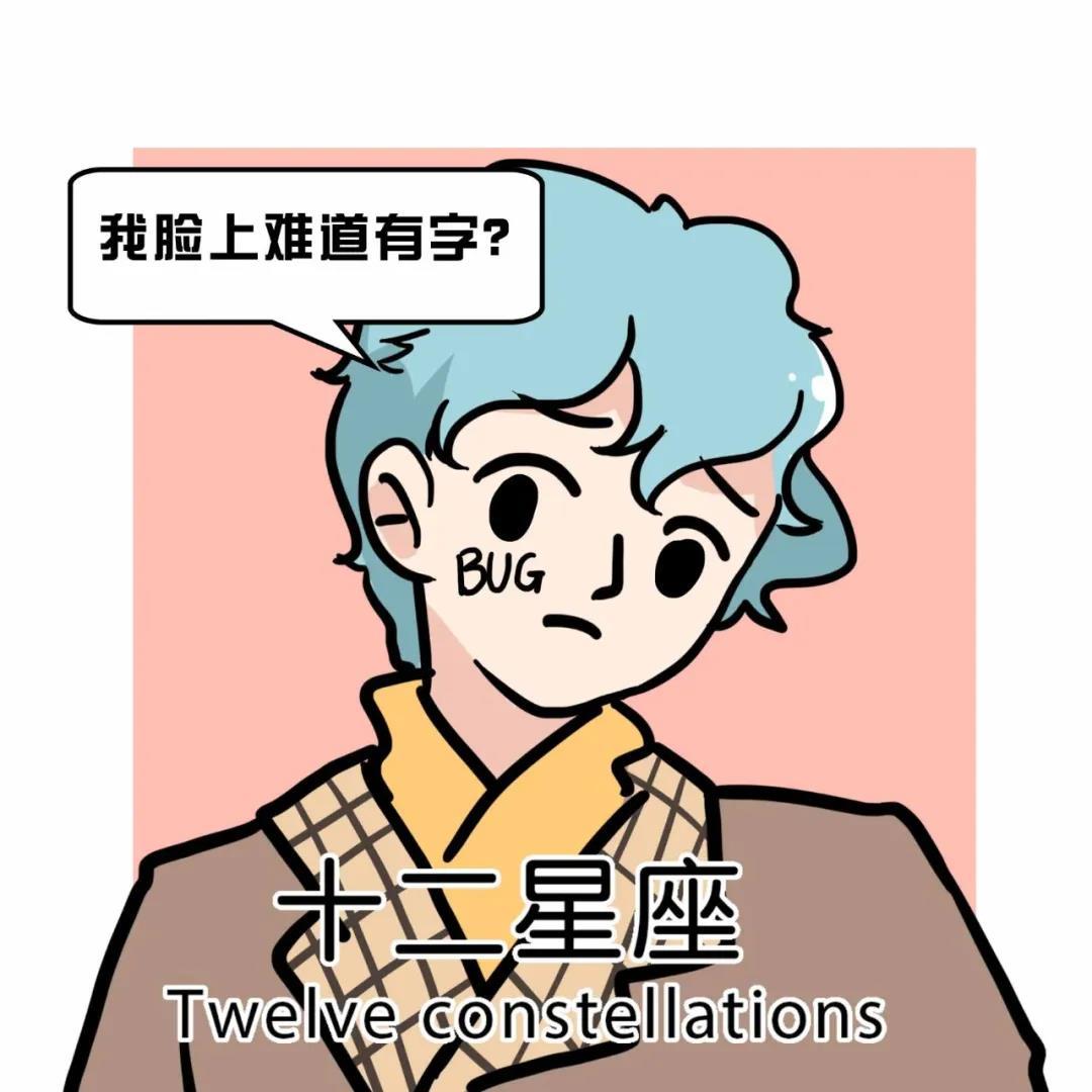 睡过了就会离开的四大星座男