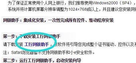 工行网银助手官方下载（工行网银助手安装步骤）
