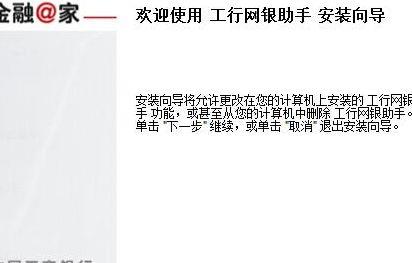 工行网银助手官方下载（工行网银助手安装步骤）