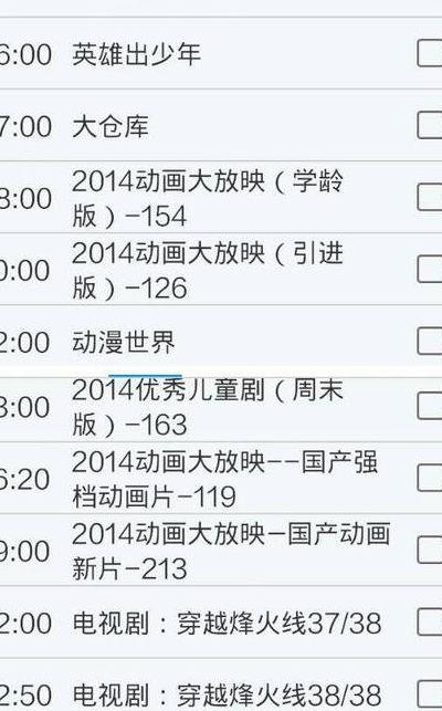 中央少儿频道节目表（中央少儿频道节目表今天节目）