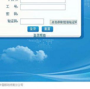 ​河南移动社会管理渠道（河南移动社会渠道管理平台）