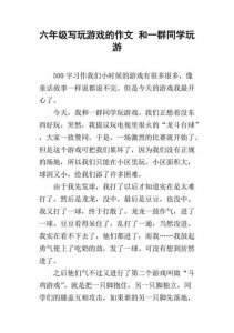 ​关于输了让同学玩全部位置游戏的作文的信息