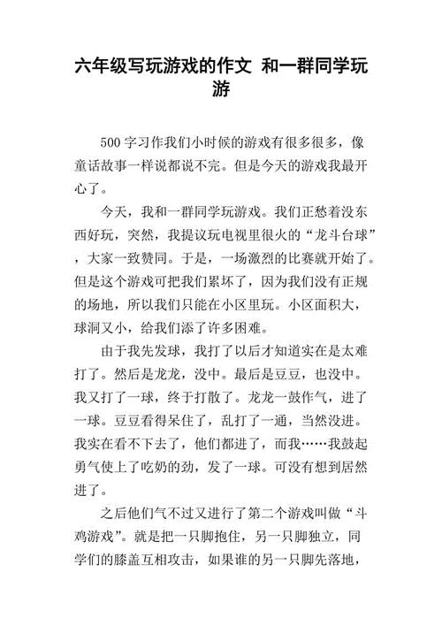 关于输了让同学玩全部位置游戏的作文的信息
