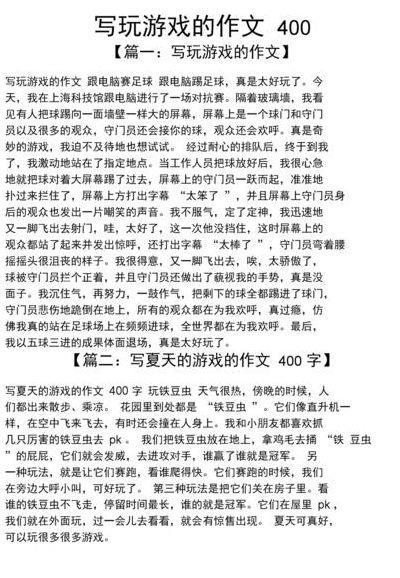 关于输了让同学玩全部位置游戏的作文的信息