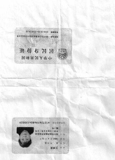 有效实名认证身份证（有效实名认证身份证号码）