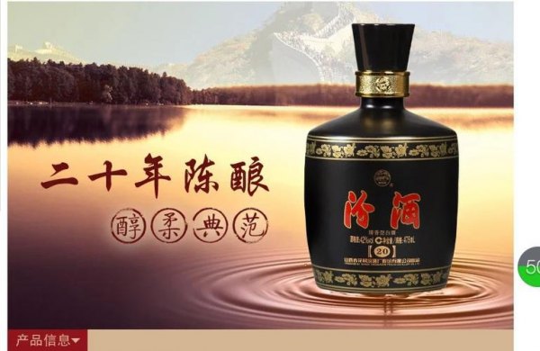 四十二度二十年汾酒