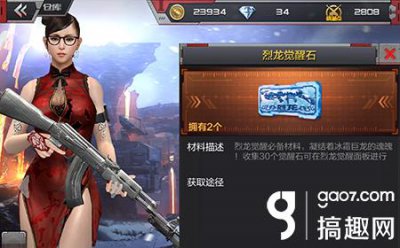 ​搞趣网：CF手游烈龙觉醒石获得方法 烈龙觉醒石怎么刷