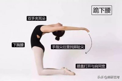 ​下腰后腰疼怎么办 下腰的正确方法图解
