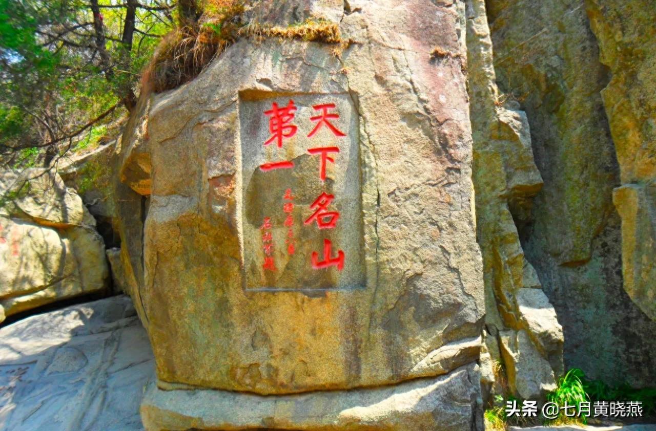 泰山石刻（摄影图片欣赏）