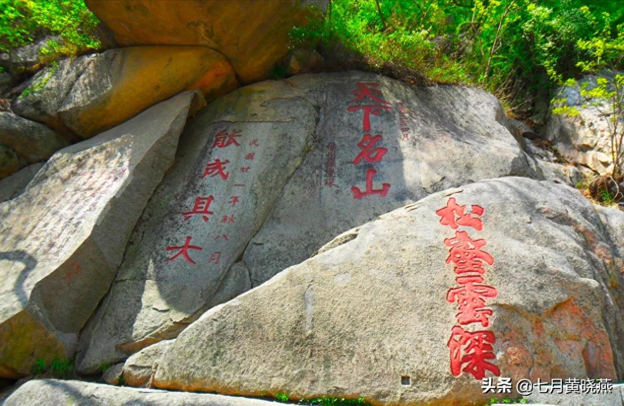 泰山石刻（摄影图片欣赏）