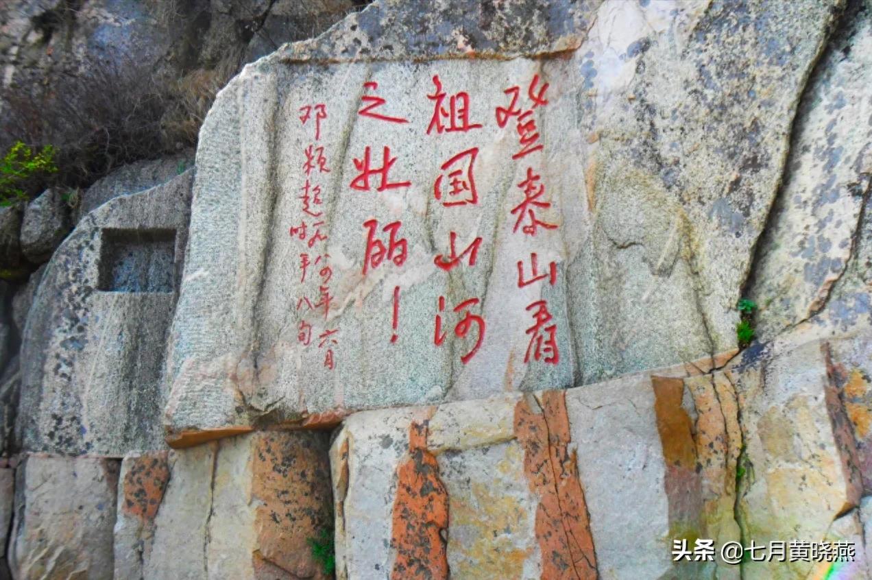 泰山石刻（摄影图片欣赏）