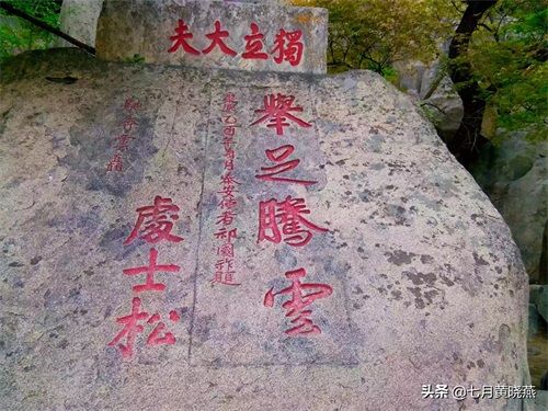 泰山石刻（摄影图片欣赏）
