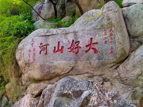 泰山石刻（摄影图片欣赏）