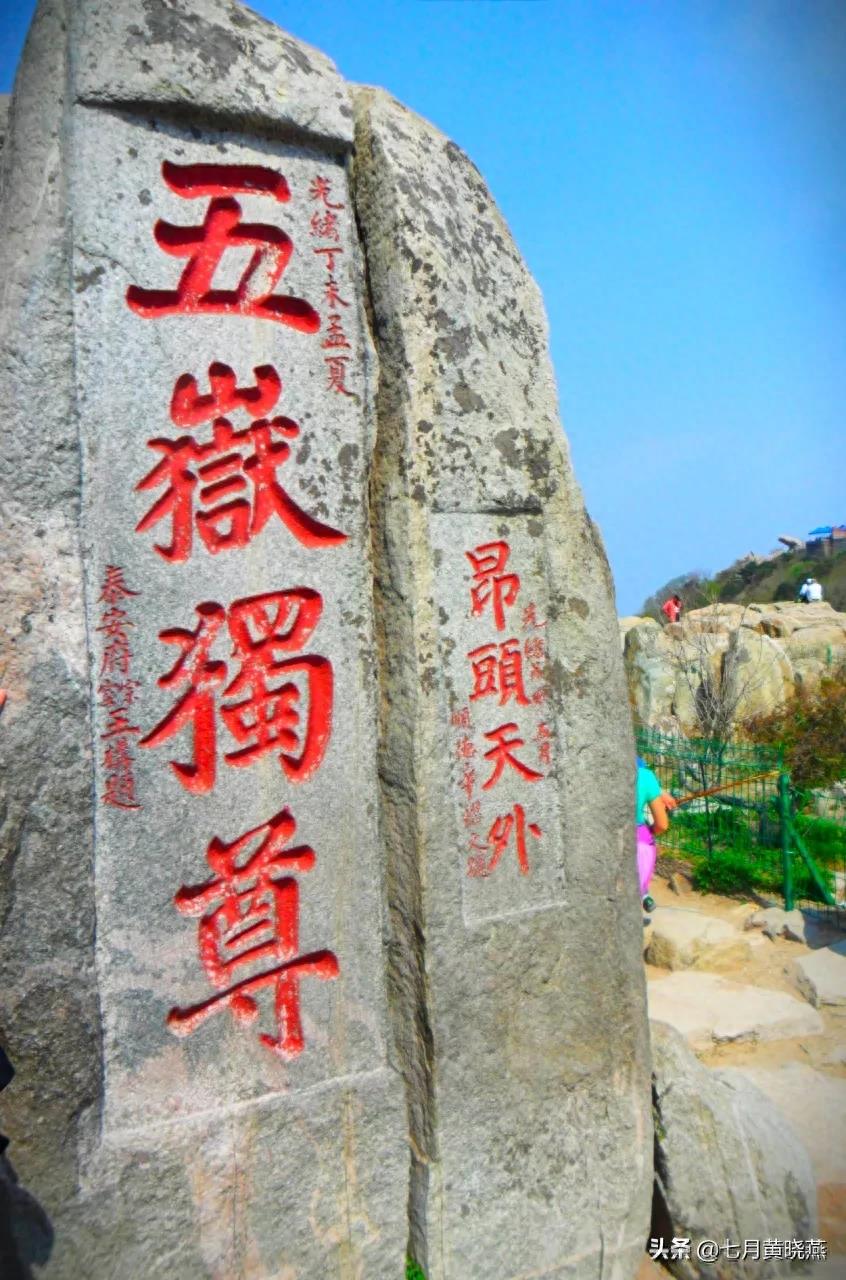 泰山石刻（摄影图片欣赏）