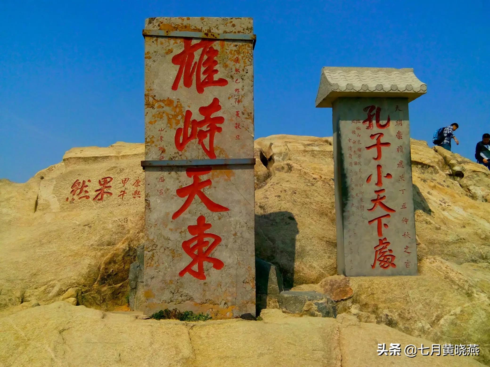 泰山石刻（摄影图片欣赏）