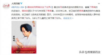 ​屠呦呦再次震惊全世界，治疗“红斑狼疮”，取得了突破性的成果