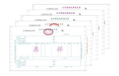 ​带你去看看发票的样子
