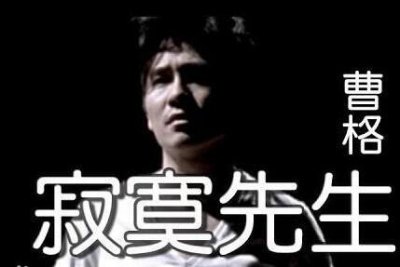 ​抖音我可以无所谓是什么歌 寂寞先生歌词介绍