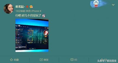 ​蛇哥老婆微博晒英雄联盟战绩图 游戏角色ID引遐想
