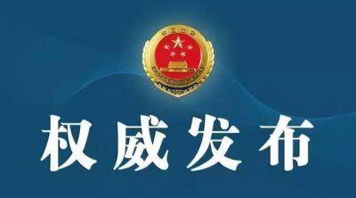 ​普法 “扫黄打非”知多少？