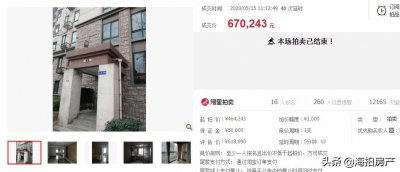 ​拍卖成功！河南省三门峡市湖滨区森林半岛住宅小区3号楼2单元0704