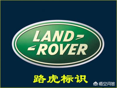 ​为什么路虎标识有LANDROVER、DISCOVERY和LANDWIND三种吗？