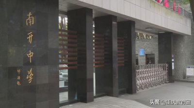 ​择校参考！重庆“南开”四大校区优劣势盘点，看完你更想读哪所？