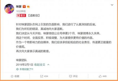 ​咪蒙微博永久关停原因始末分析 咪蒙团队致歉信全文