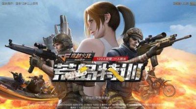 ​CF手游“荒岛特训”辅助神器，一键融合APP，助你今晚吃鸡！