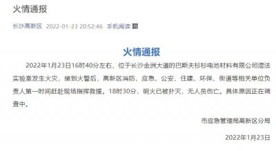 ​突发！巴斯夫大长沙基地发生火灾