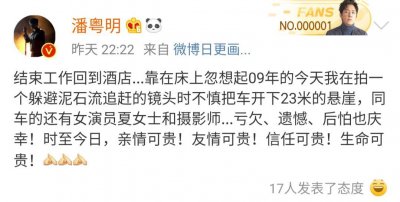 ​后背发凉！演员潘粤明自曝拍戏出车祸，曾把车开下23米的悬崖