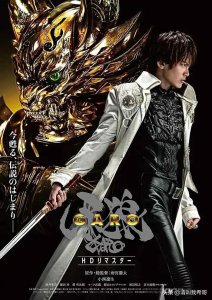​牙狼：魔戒骑士、魔戒法师