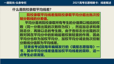 ​高考填报志愿中你必须清楚的线差概念