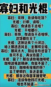 ​寡妇和光棍