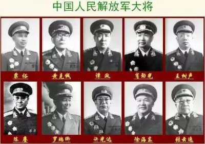 ​开国十大将