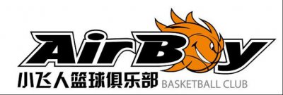 ​让您了解小飞人篮球俱乐部！
