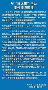 ​投之家有重大进展！血汗钱有希望了 22家平台回款情况汇总