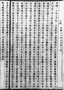 ​清宫之秘：光绪帝是如何死的