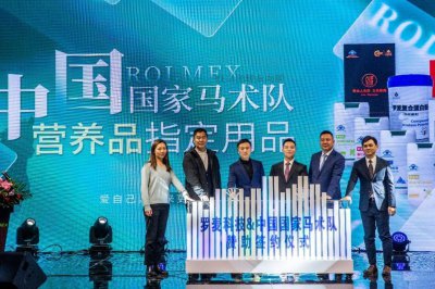 ​罗麦牌营养品成为国家马术队营养指定用品