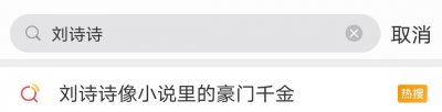 ​营销“豪门大小姐”的刘诗诗，人淡如菊的外表下，却是营销一姐